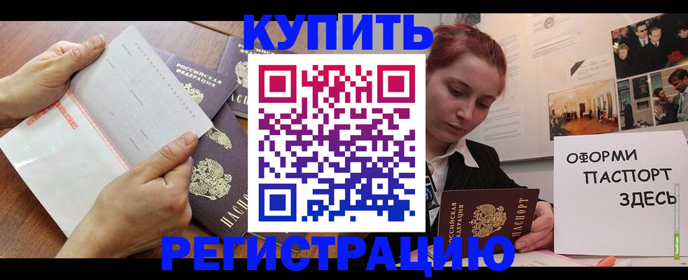 временная прописка в Змеиногорске