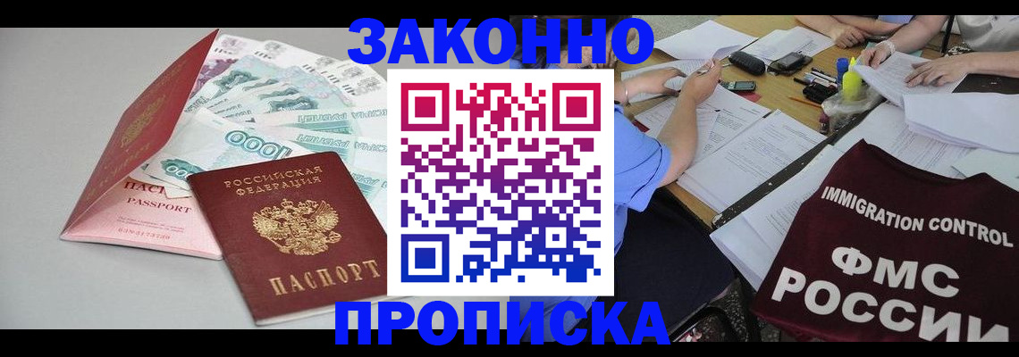 прописка от собственника в Змеиногорске