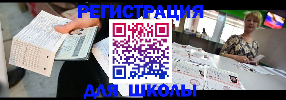 прописка в Змеиногорске