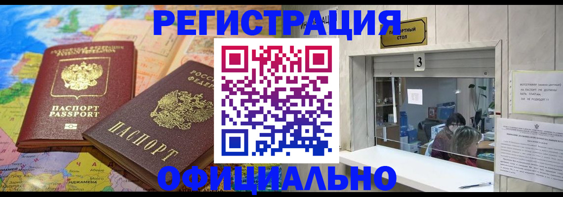 прописка для военкомата в Змеиногорске