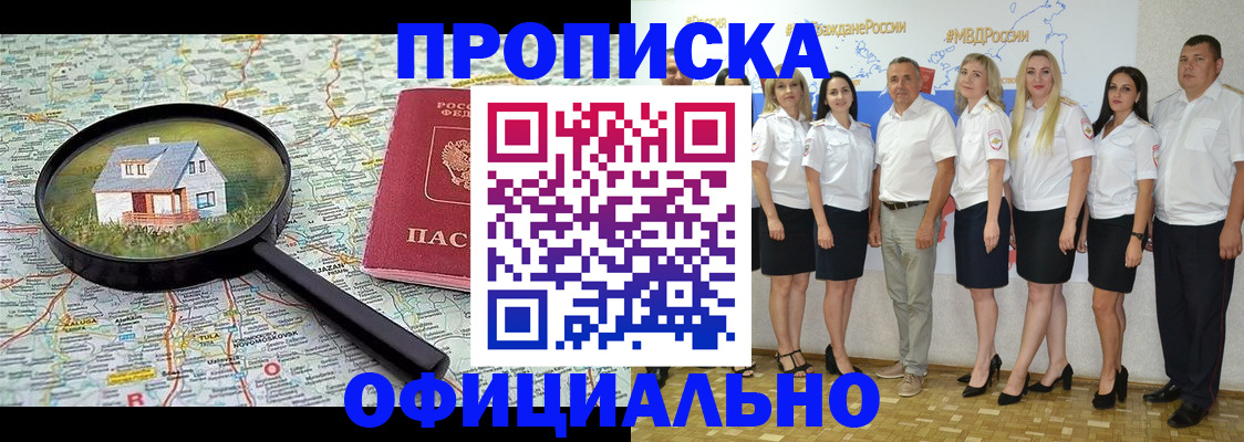 прописка для работы в Змеиногорске