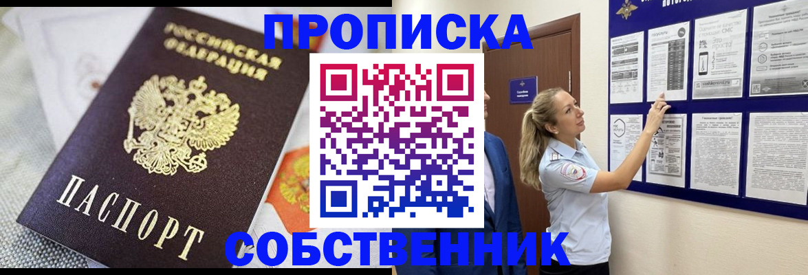 прописка для кредита в Змеиногорске