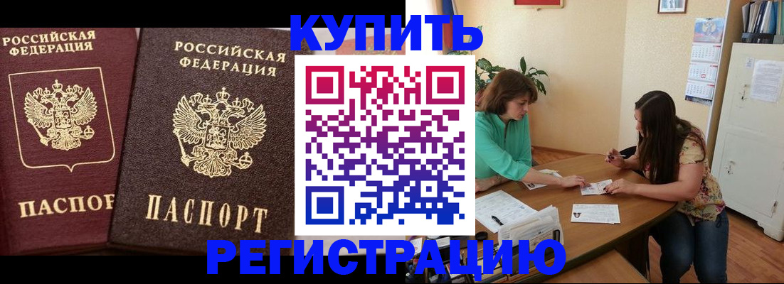 временная регистрация гарантия в Змеиногорске