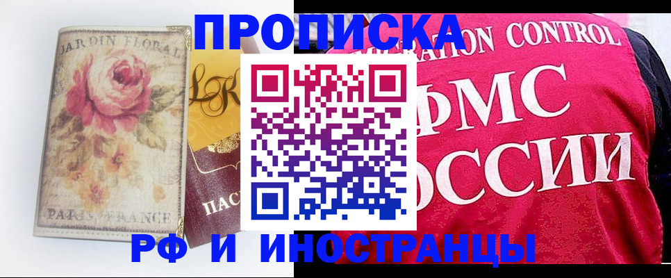 прописка в Змеиногорске